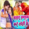 About Bhatar Parnam Kare Dhori Ke Song